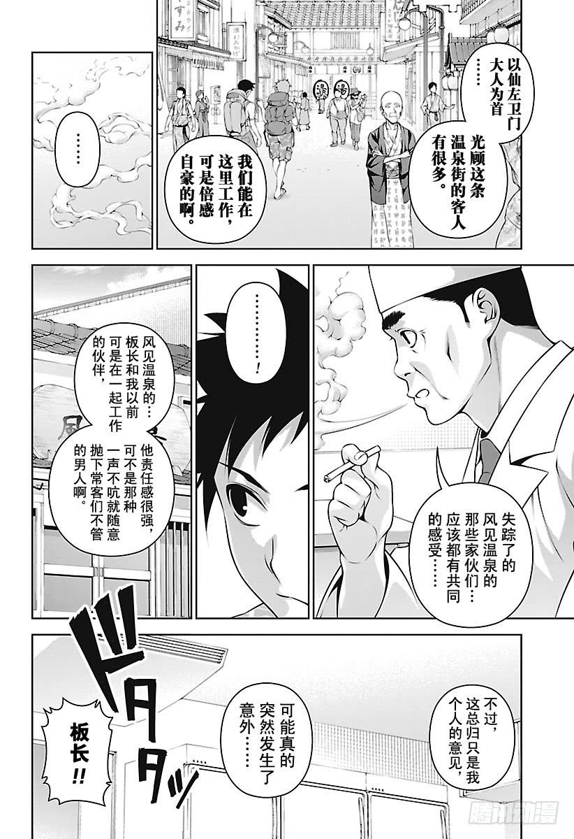 食戟之灵 第266话 创真和小惠的温泉事件 第7页