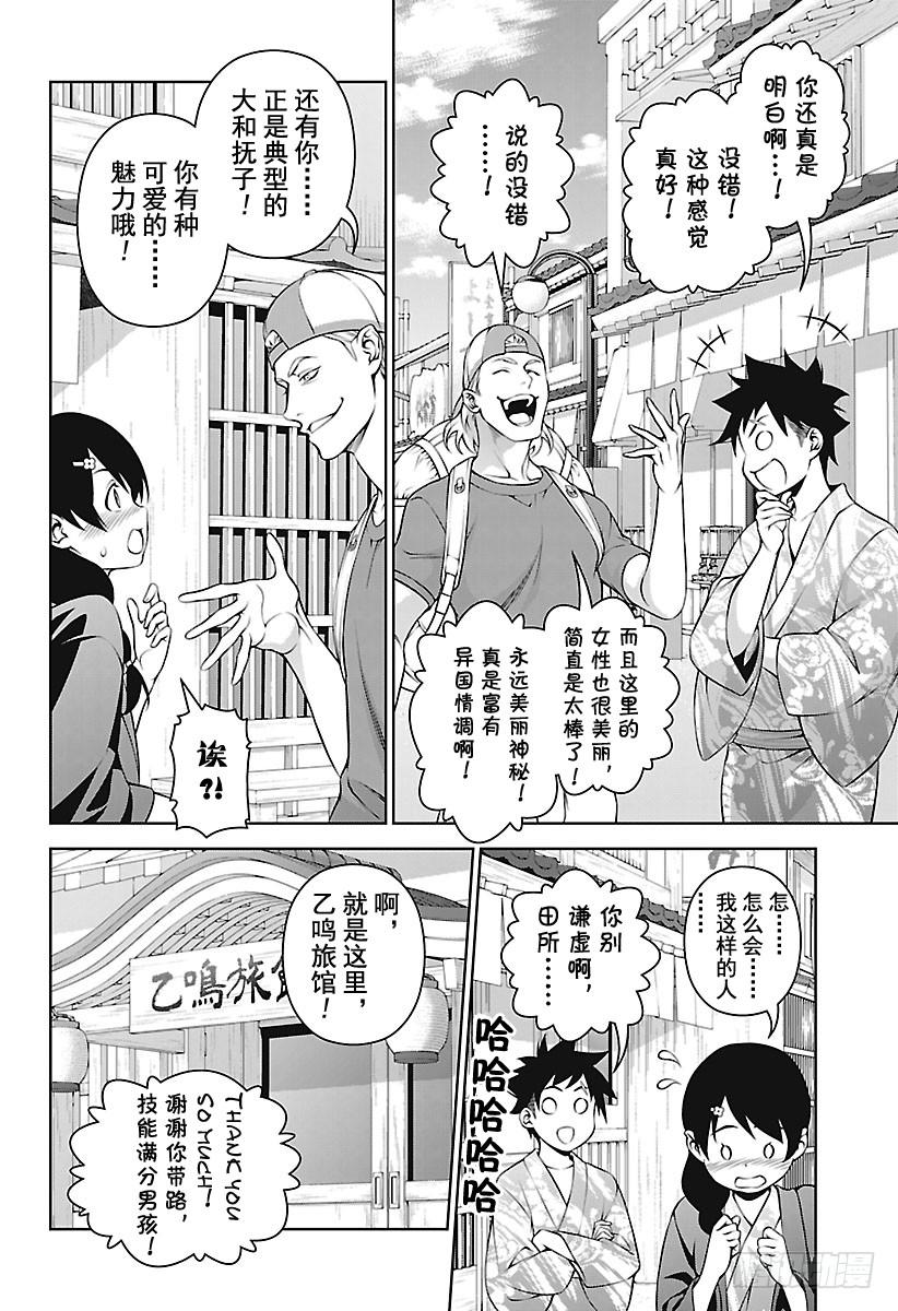 食戟之灵 第266话 创真和小惠的温泉事件 第13页