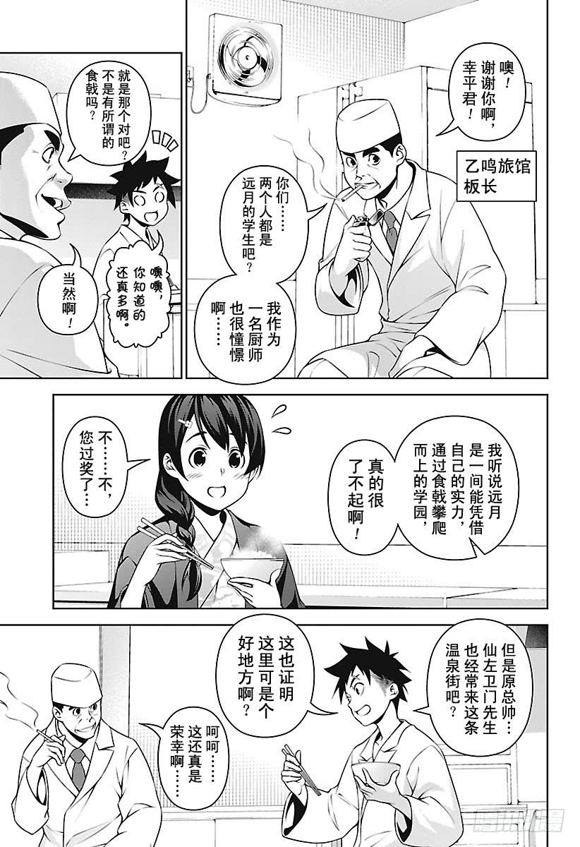 食戟之灵 第266话 创真和小惠的温泉事件 第6页