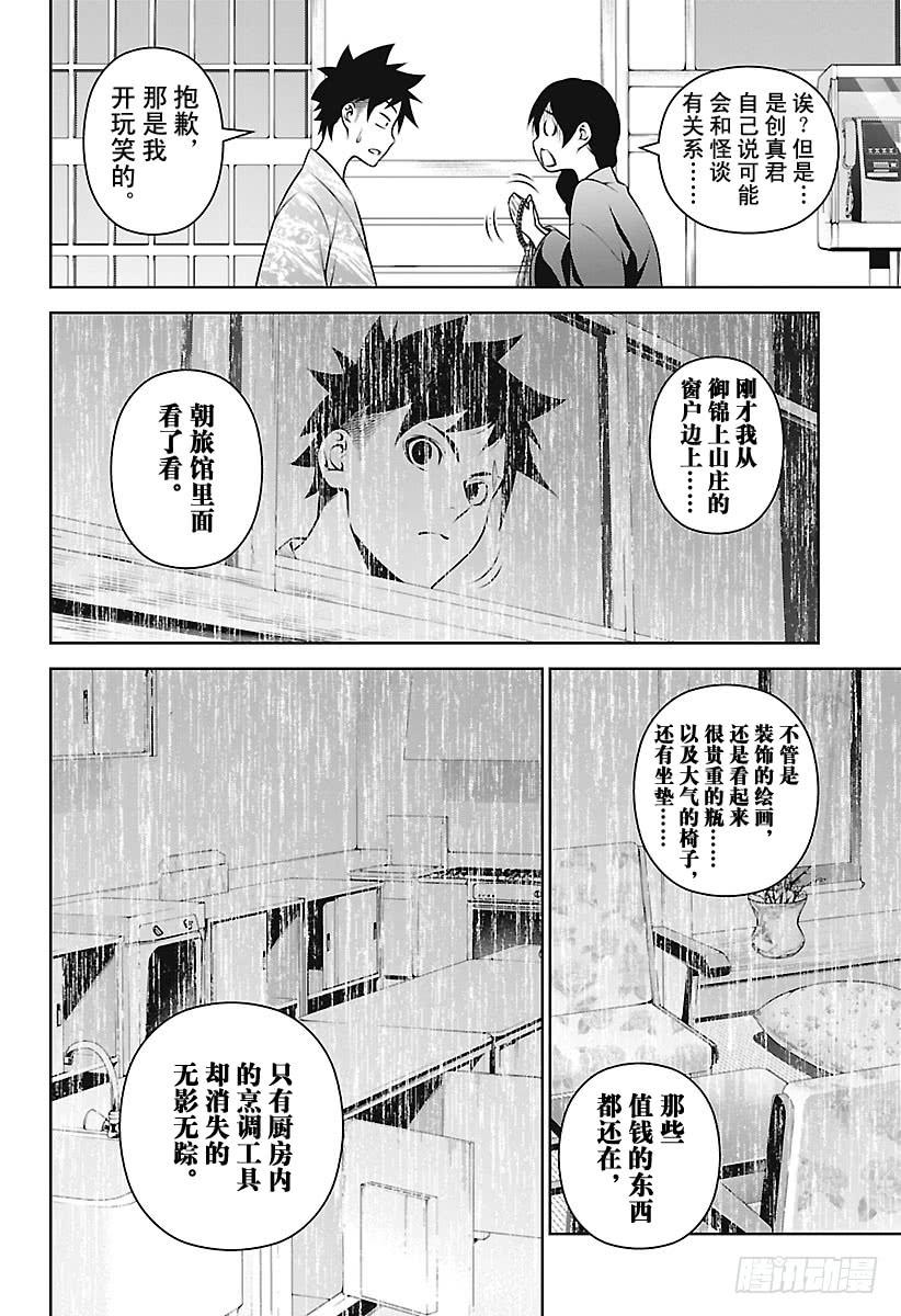 食戟之灵 第266话 创真和小惠的温泉事件 第15页
