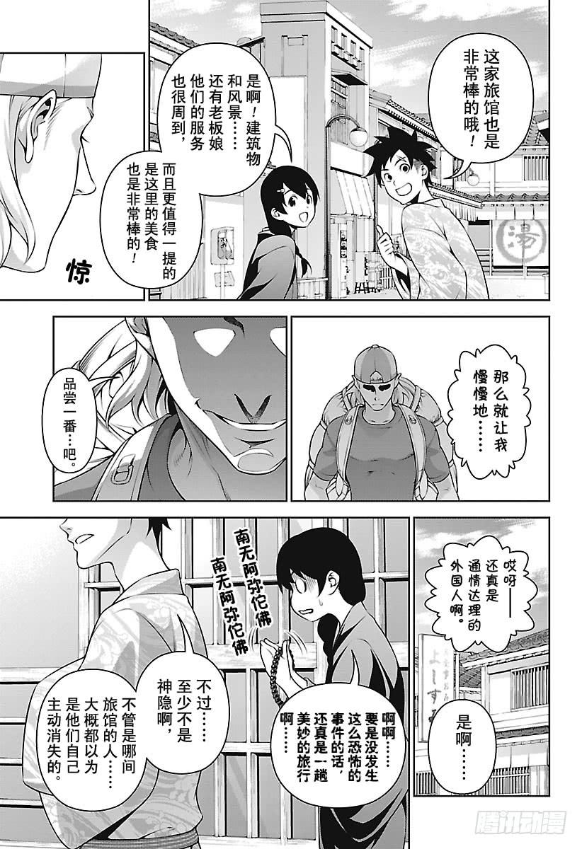 食戟之灵 第266话 创真和小惠的温泉事件 第14页