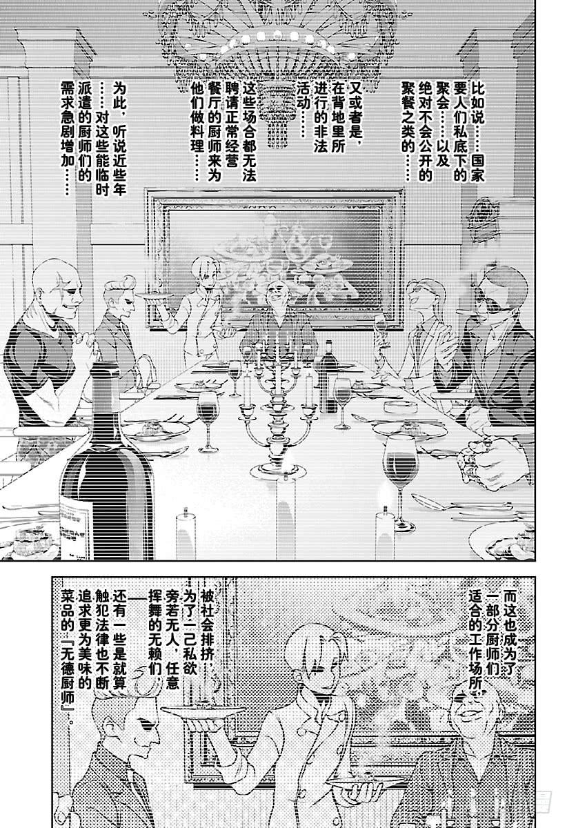 食戟之灵 第267话 创真和小惠的温泉事件 第15页