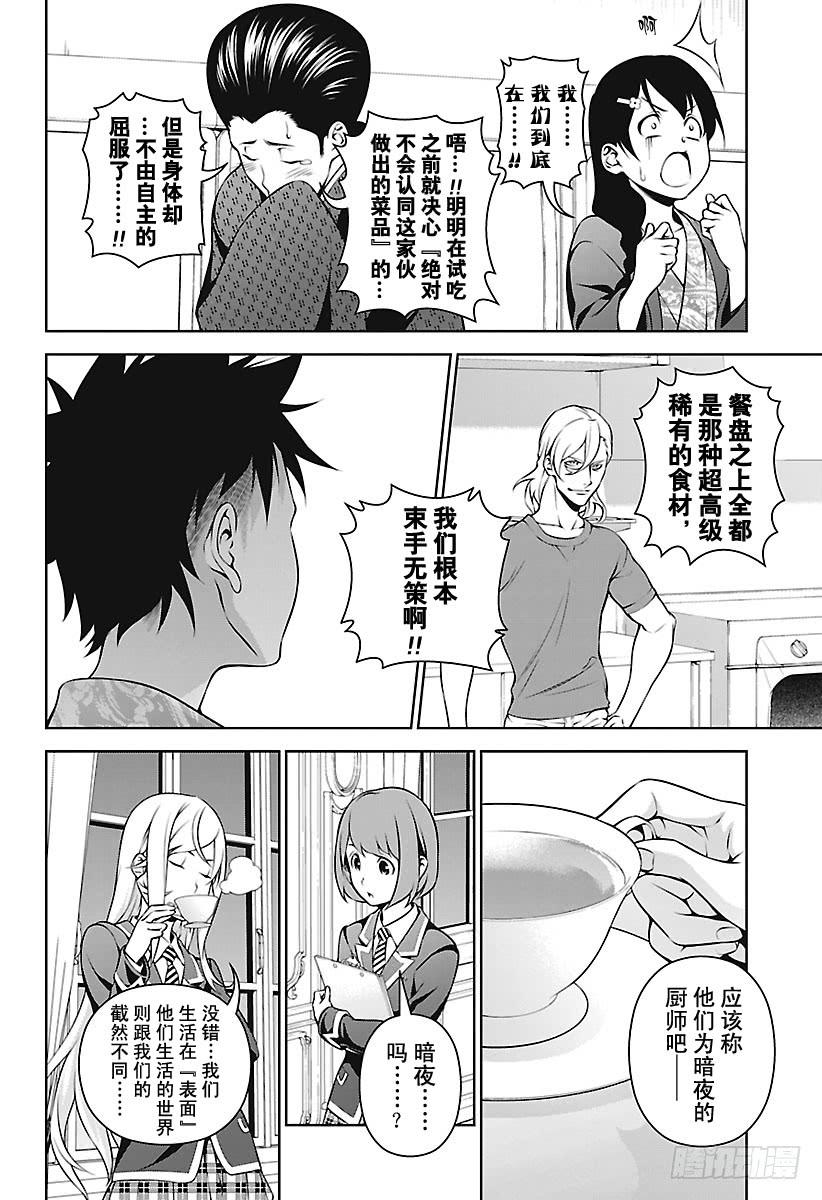 食戟之灵 第267话 创真和小惠的温泉事件 第14页