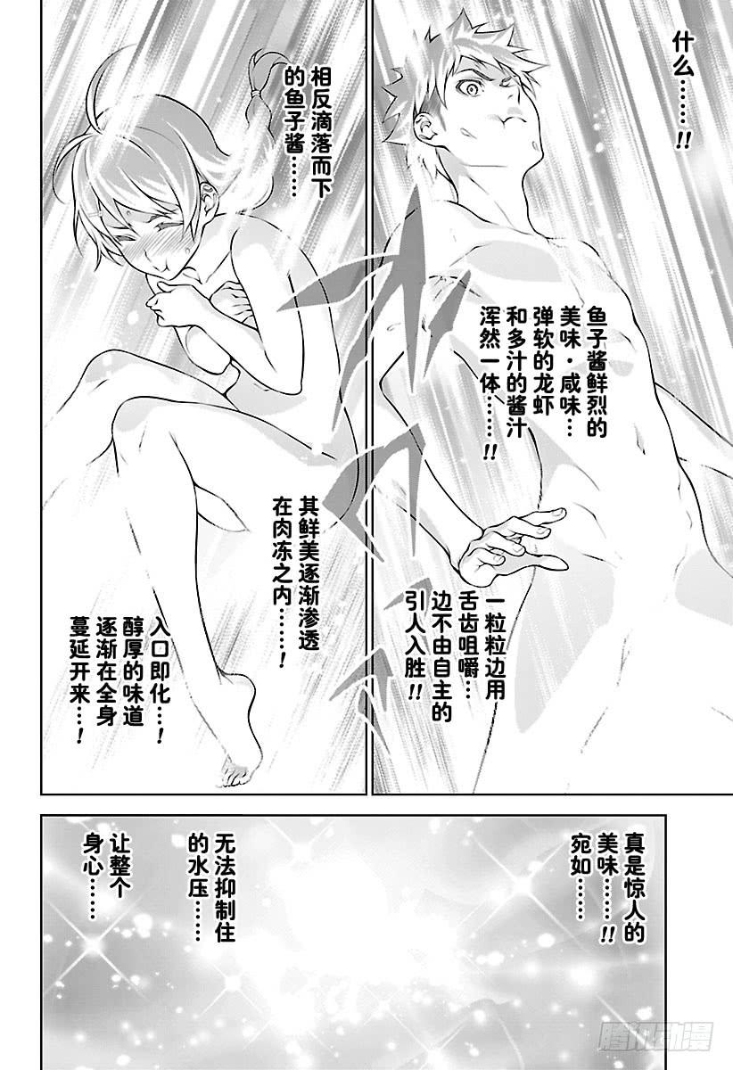 食戟之灵 第267话 创真和小惠的温泉事件 第12页