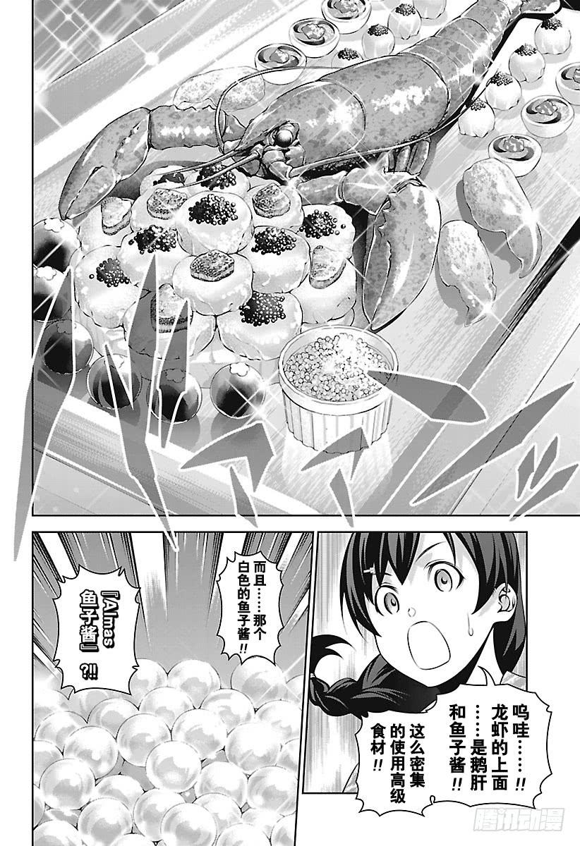 食戟之灵 第267话 创真和小惠的温泉事件 第8页