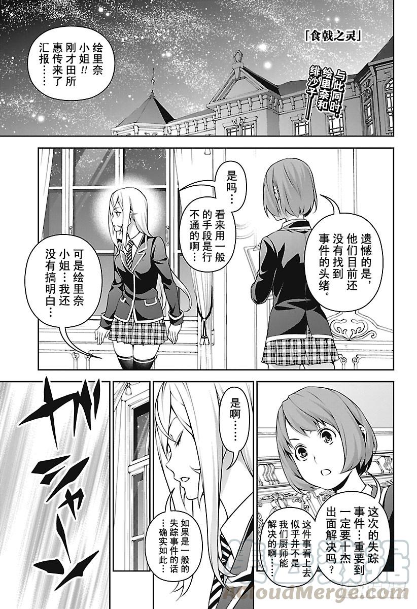 食戟之灵 第267话 创真和小惠的温泉事件 第1页