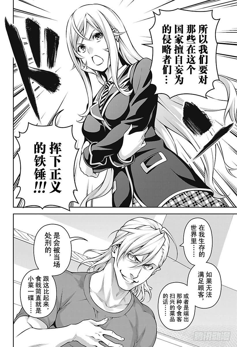 食戟之灵 第267话 创真和小惠的温泉事件 第18页