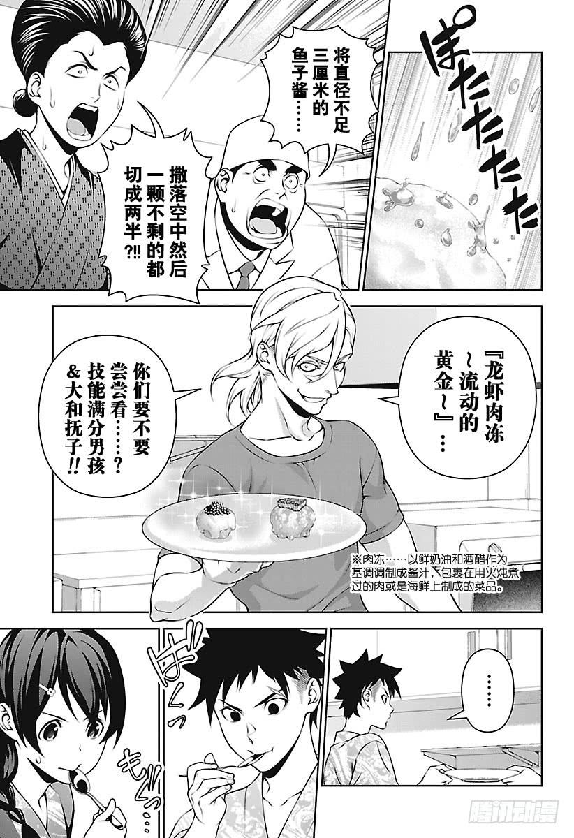 食戟之灵 第267话 创真和小惠的温泉事件 第11页