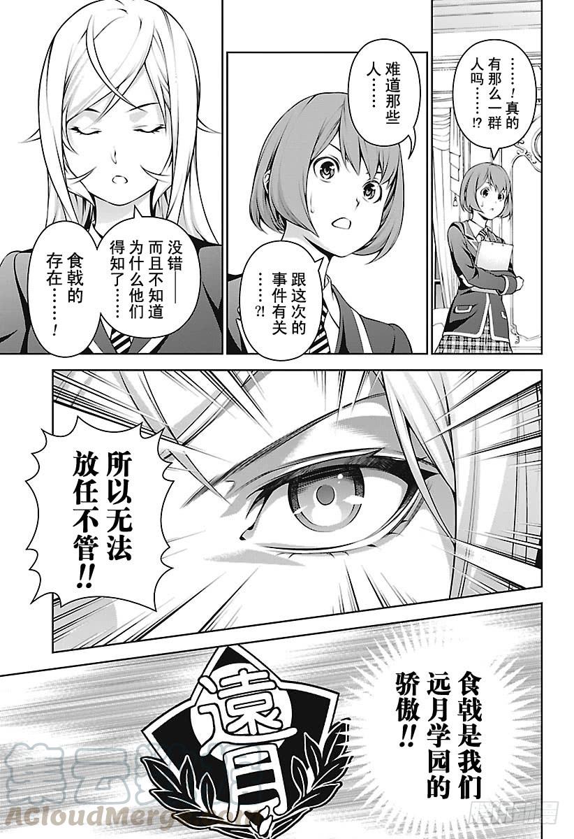 食戟之灵 第267话 创真和小惠的温泉事件 第17页