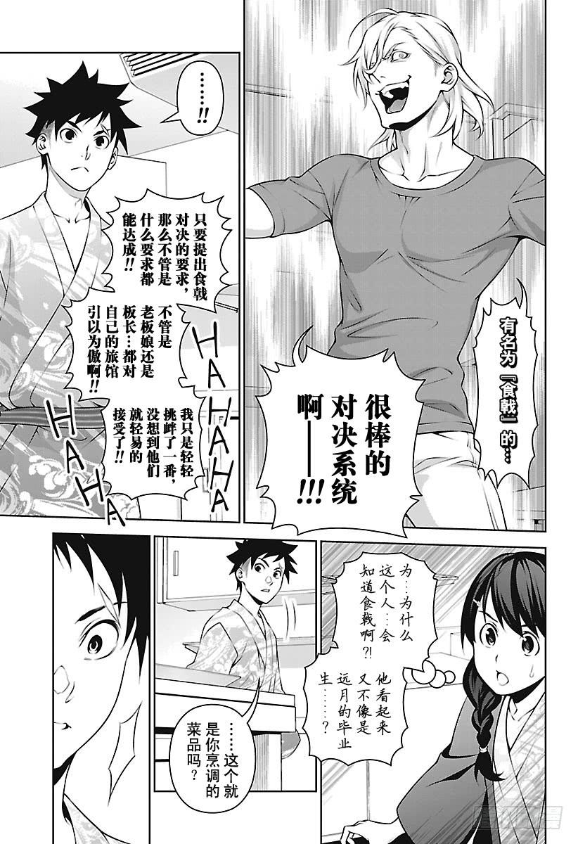 食戟之灵 第267话 创真和小惠的温泉事件 第7页
