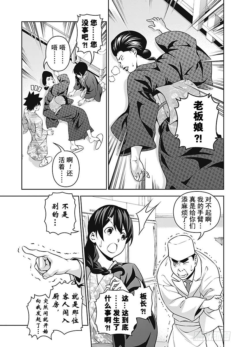 食戟之灵 第267话 创真和小惠的温泉事件 第3页