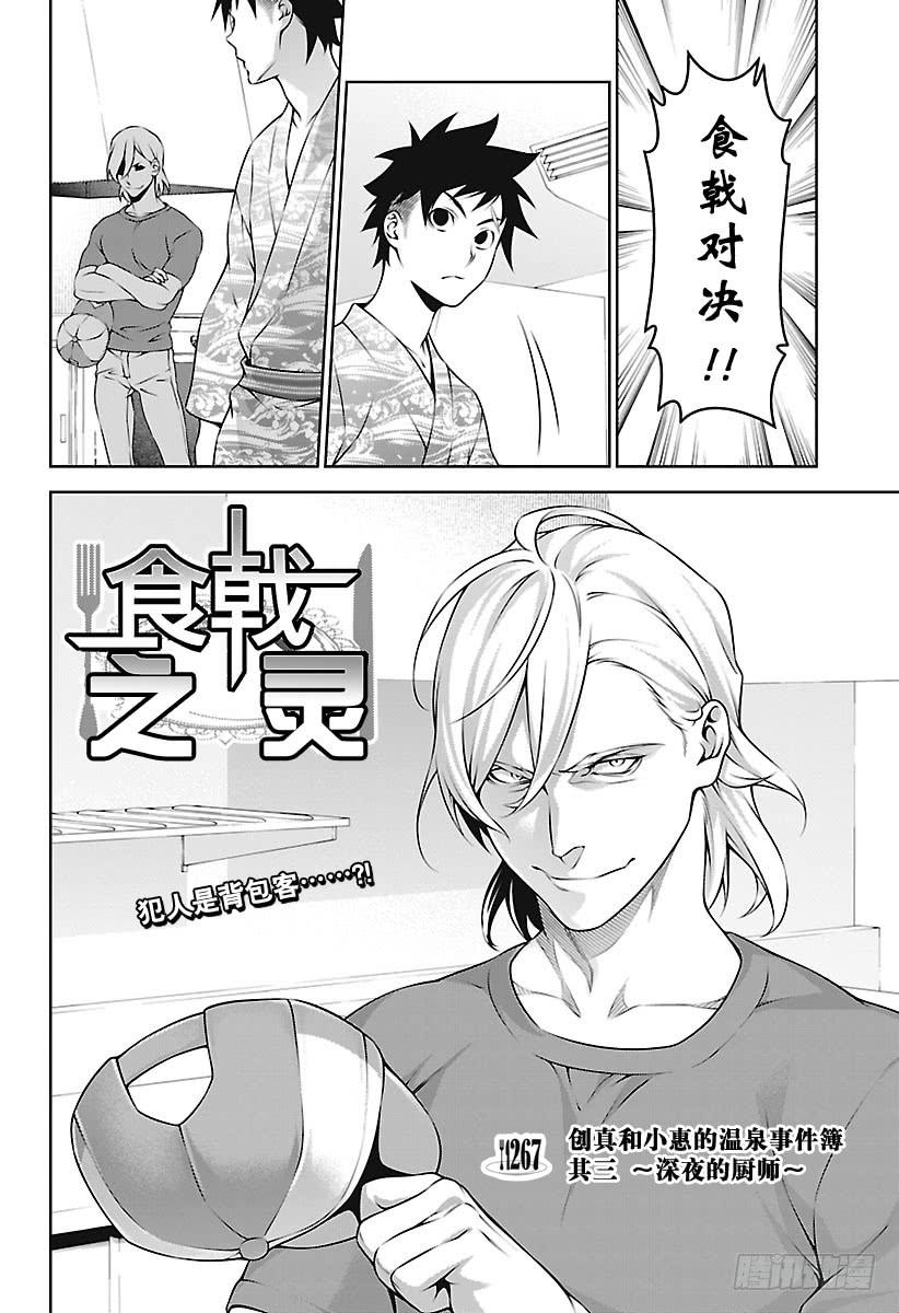 食戟之灵 第267话 创真和小惠的温泉事件 第4页