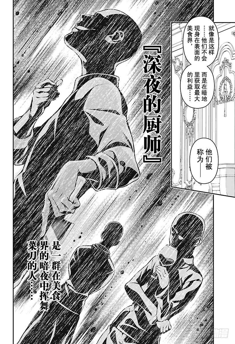 食戟之灵 第267话 创真和小惠的温泉事件 第16页