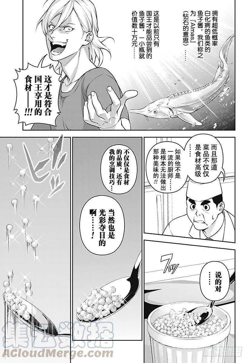 食戟之灵 第267话 创真和小惠的温泉事件 第9页