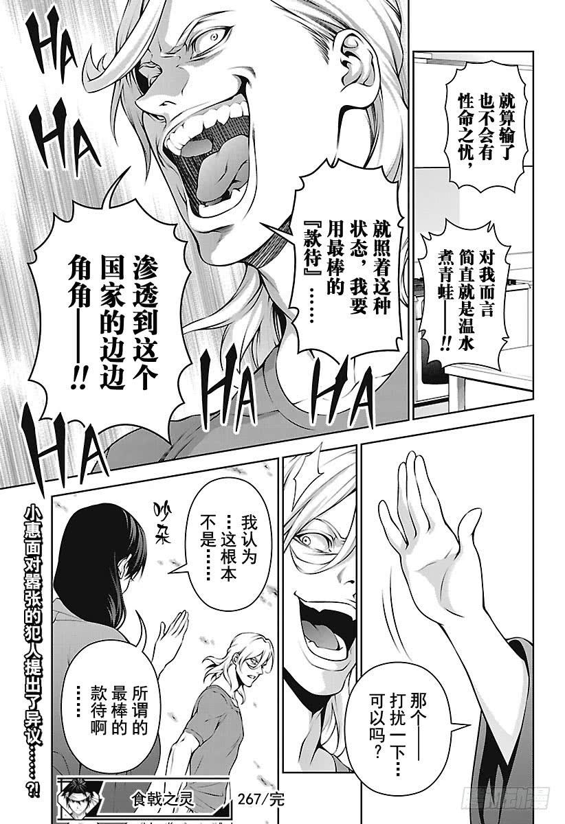 食戟之灵 第267话 创真和小惠的温泉事件 第19页