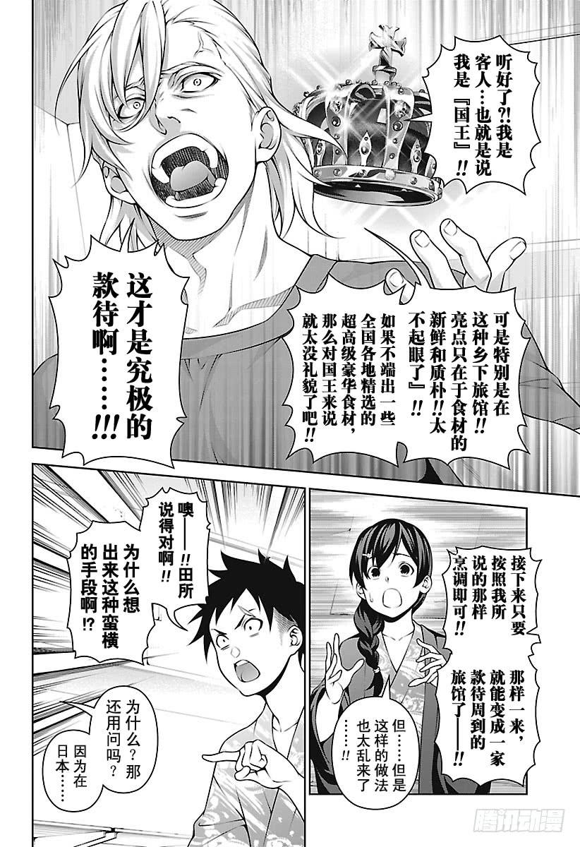食戟之灵 第267话 创真和小惠的温泉事件 第6页