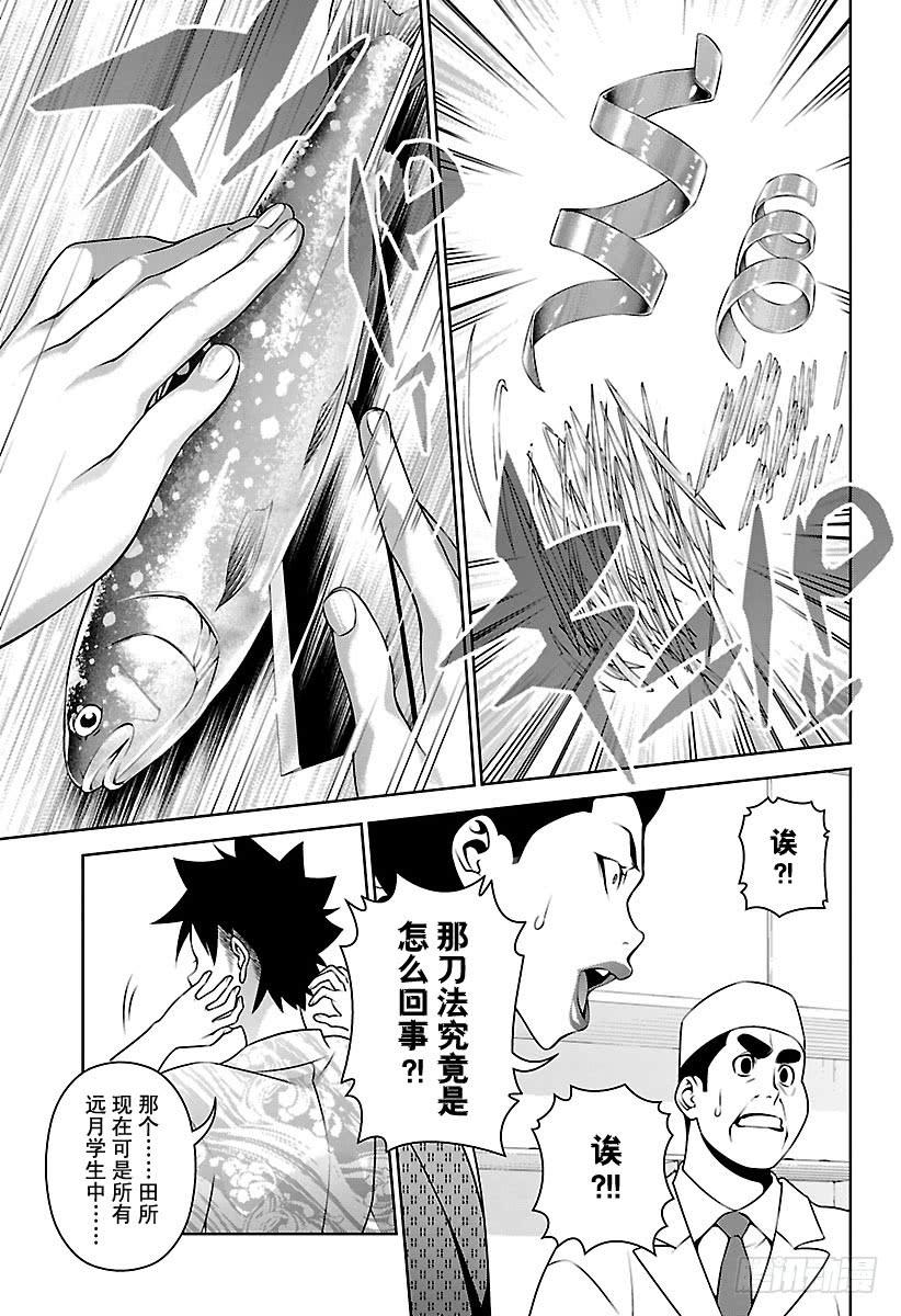 食戟之灵 第268话 创真和小惠的温泉事件 第15页