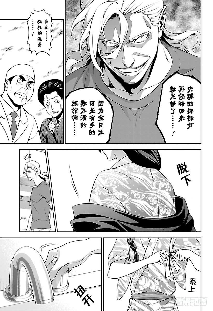 食戟之灵 第268话 创真和小惠的温泉事件 第7页