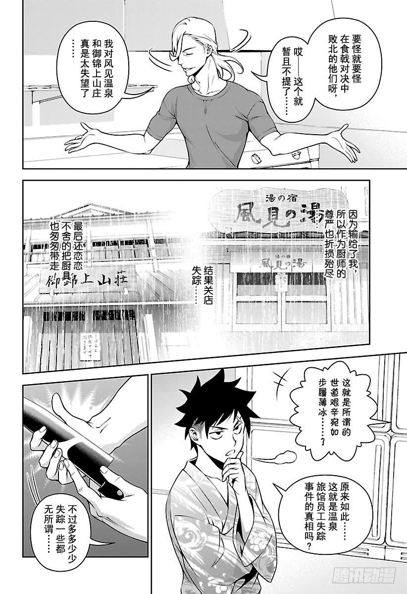 食戟之灵 第268话 创真和小惠的温泉事件 第6页