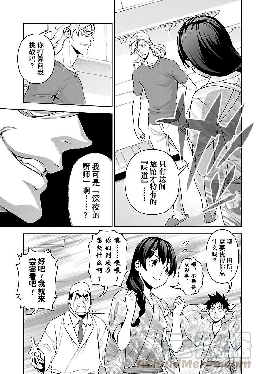 食戟之灵 第268话 创真和小惠的温泉事件 第9页