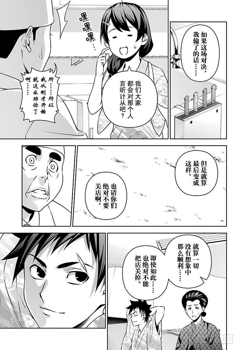 食戟之灵 第268话 创真和小惠的温泉事件 第11页