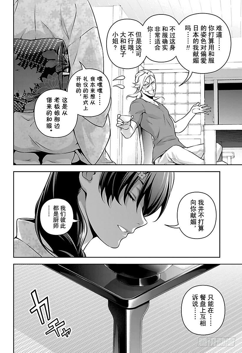 食戟之灵 第268话 创真和小惠的温泉事件 第18页
