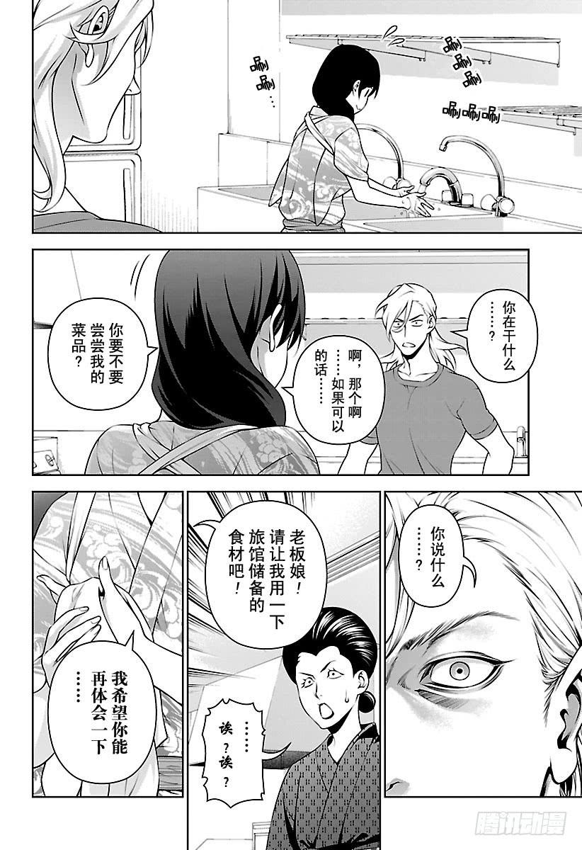 食戟之灵 第268话 创真和小惠的温泉事件 第8页