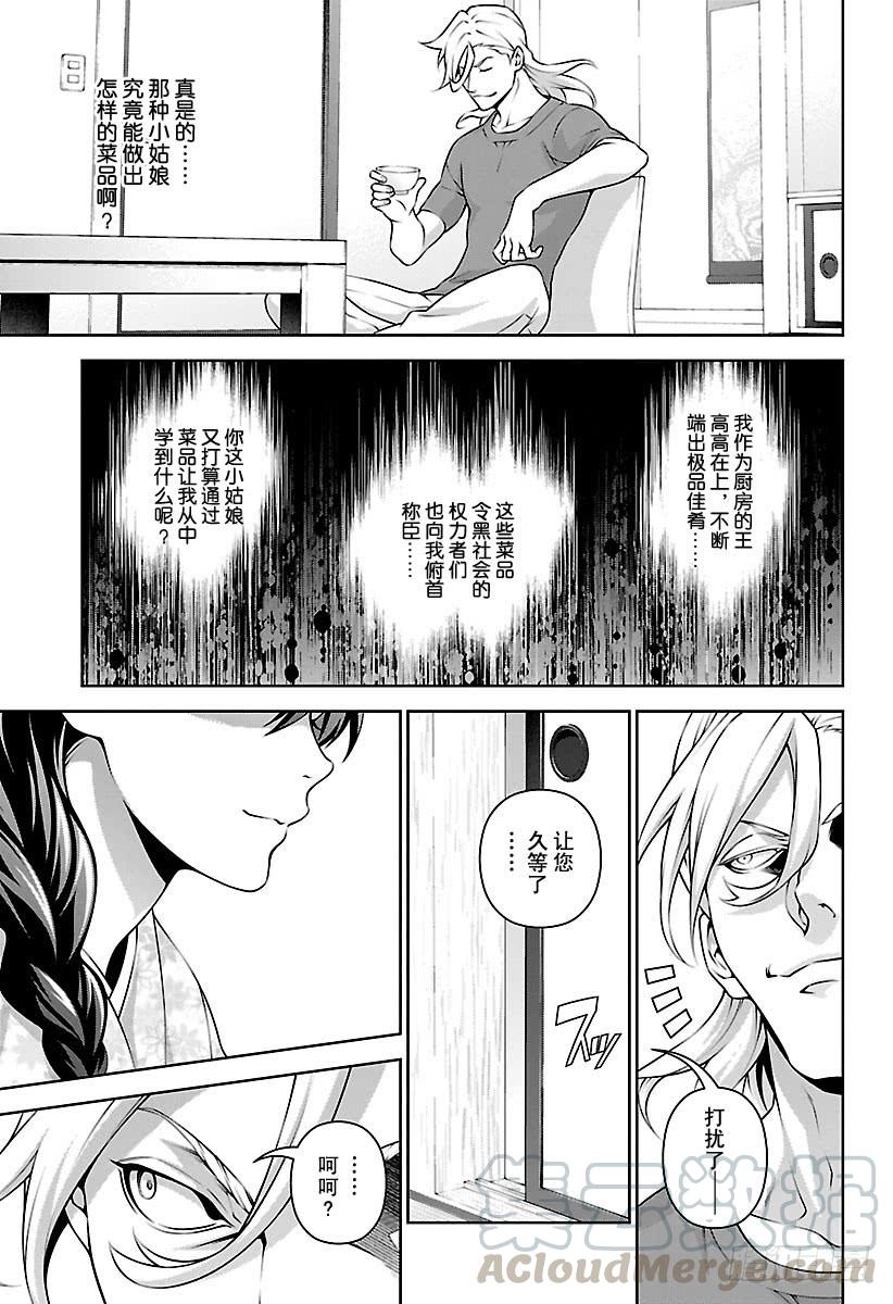 食戟之灵 第268话 创真和小惠的温泉事件 第17页