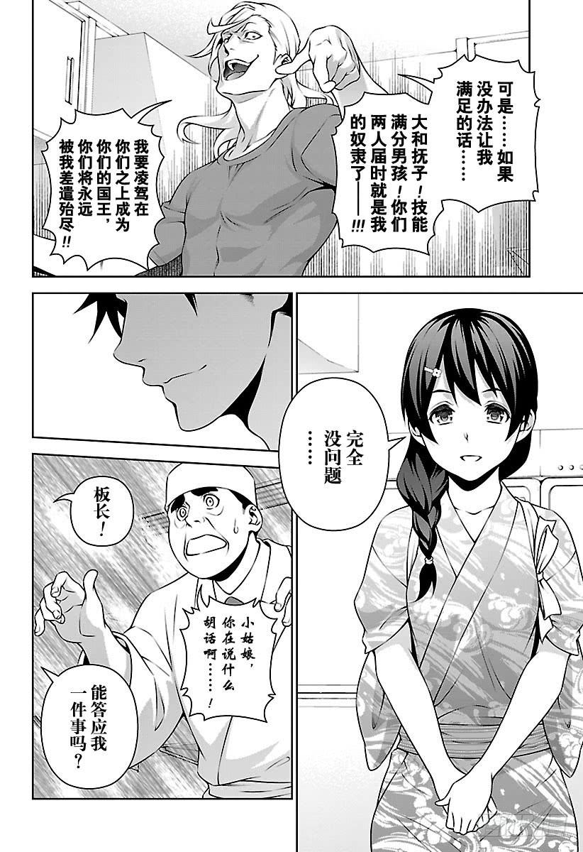 食戟之灵 第268话 创真和小惠的温泉事件 第10页