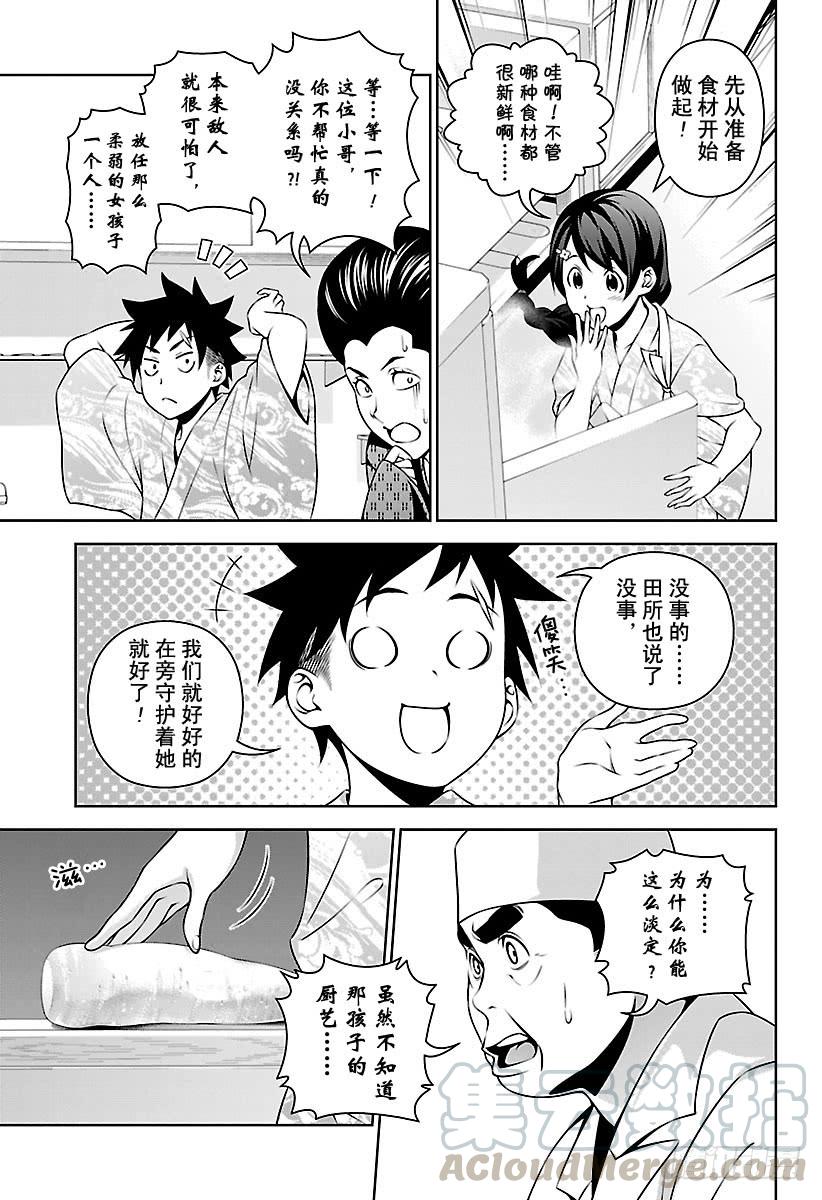 食戟之灵 第268话 创真和小惠的温泉事件 第13页