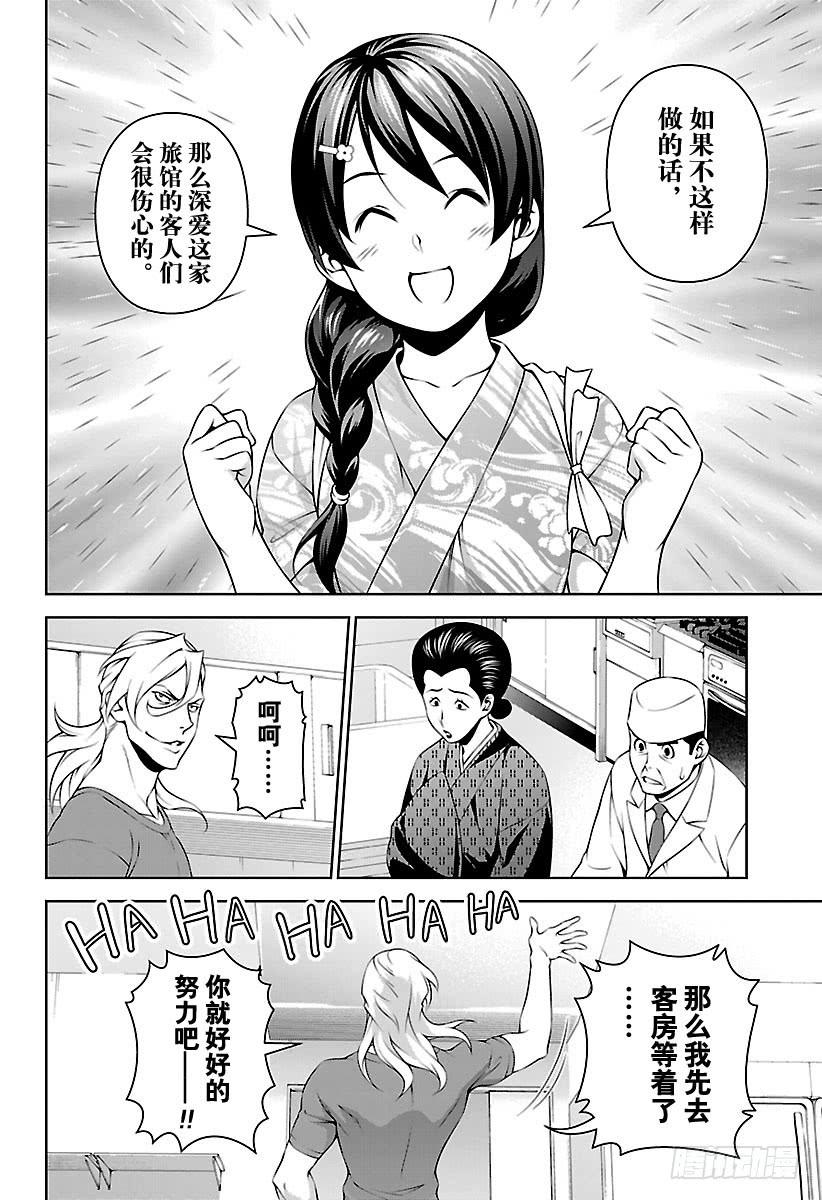 食戟之灵 第268话 创真和小惠的温泉事件 第12页