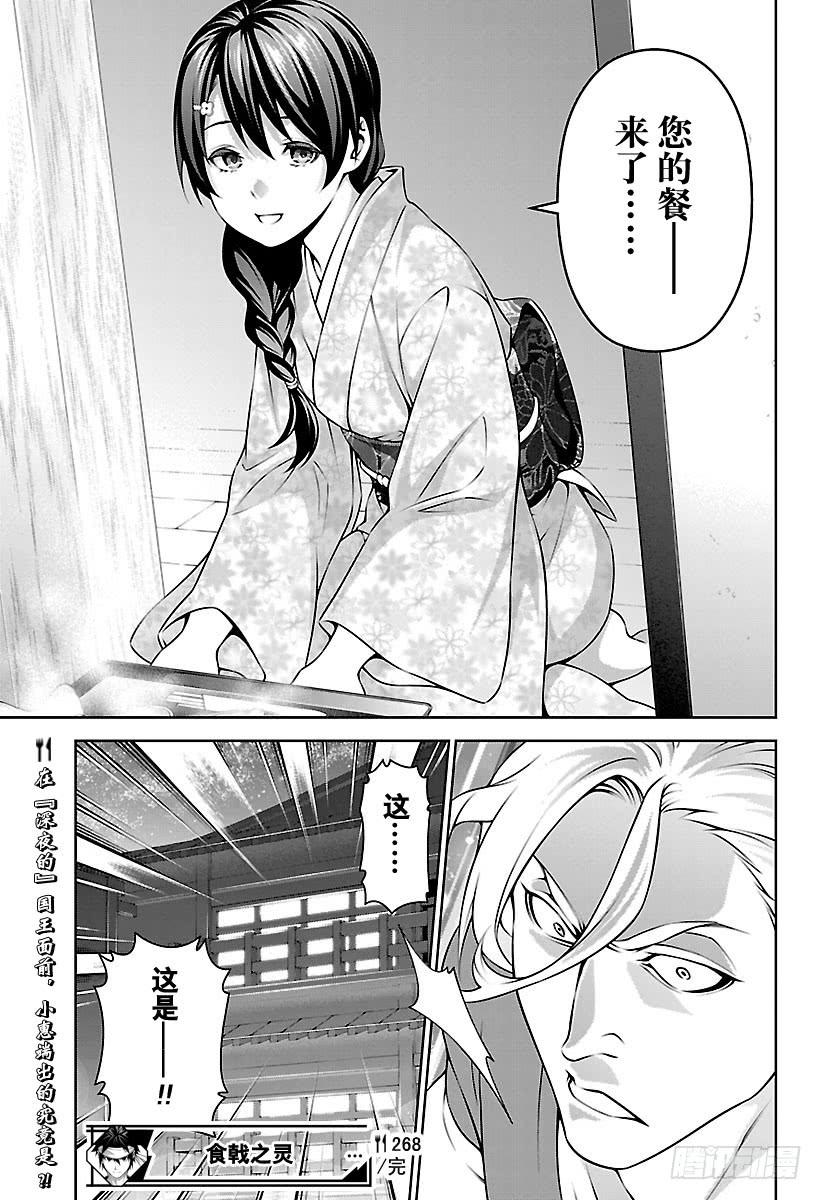 食戟之灵 第268话 创真和小惠的温泉事件 第19页