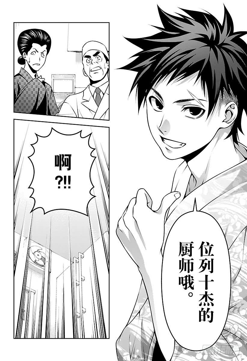 食戟之灵 第268话 创真和小惠的温泉事件 第16页