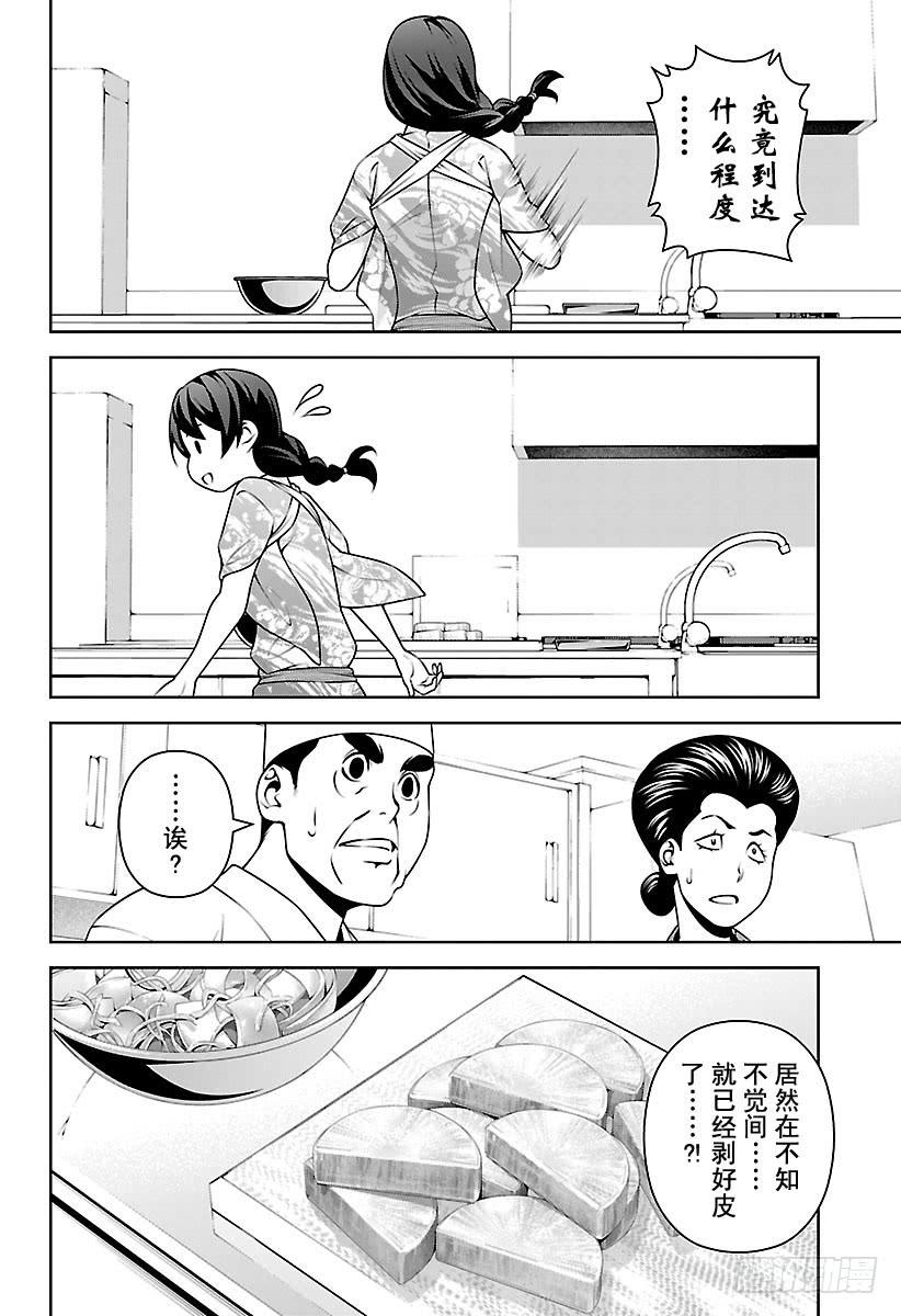食戟之灵 第268话 创真和小惠的温泉事件 第14页