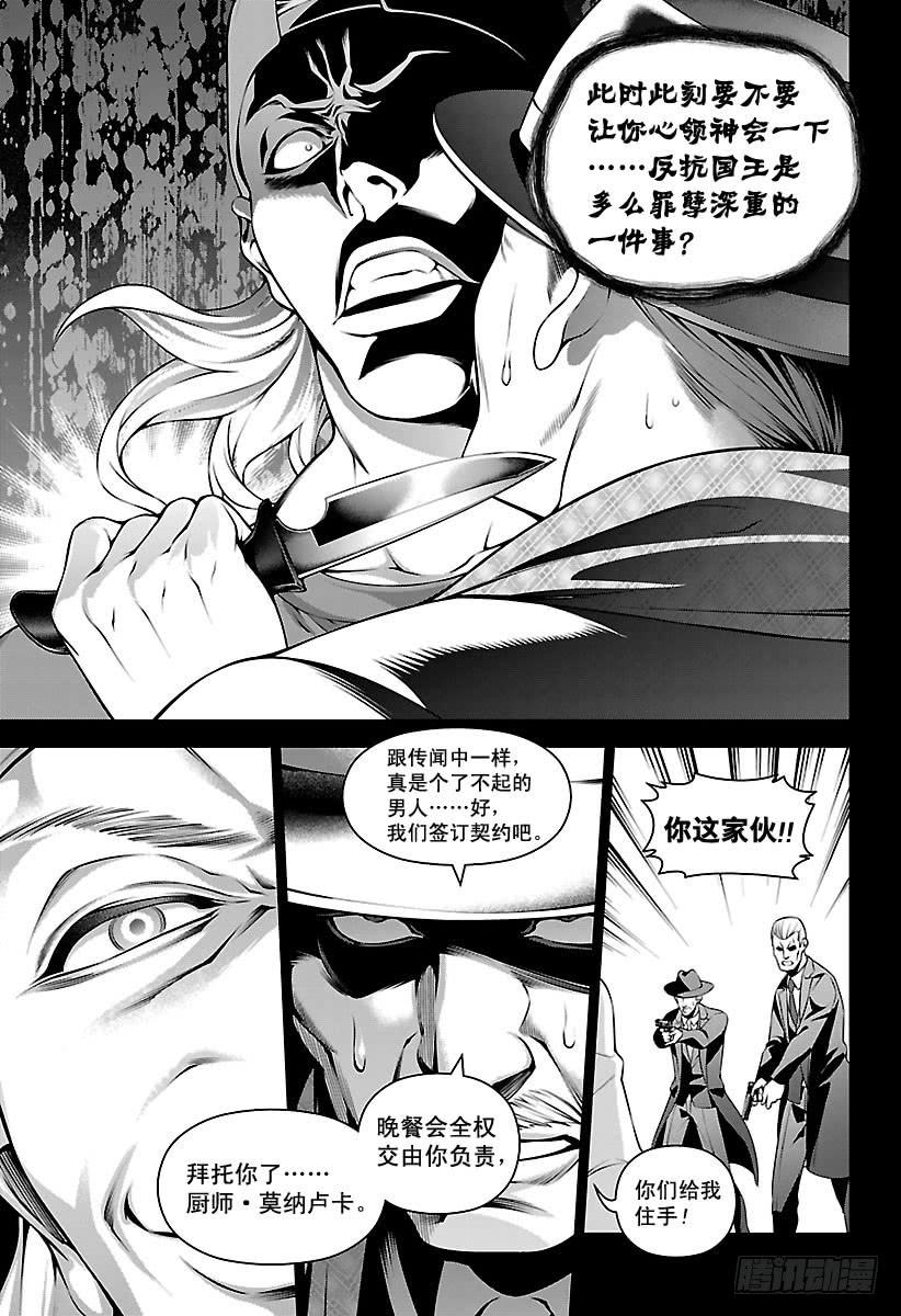 食戟之灵 第268话 创真和小惠的温泉事件 第3页