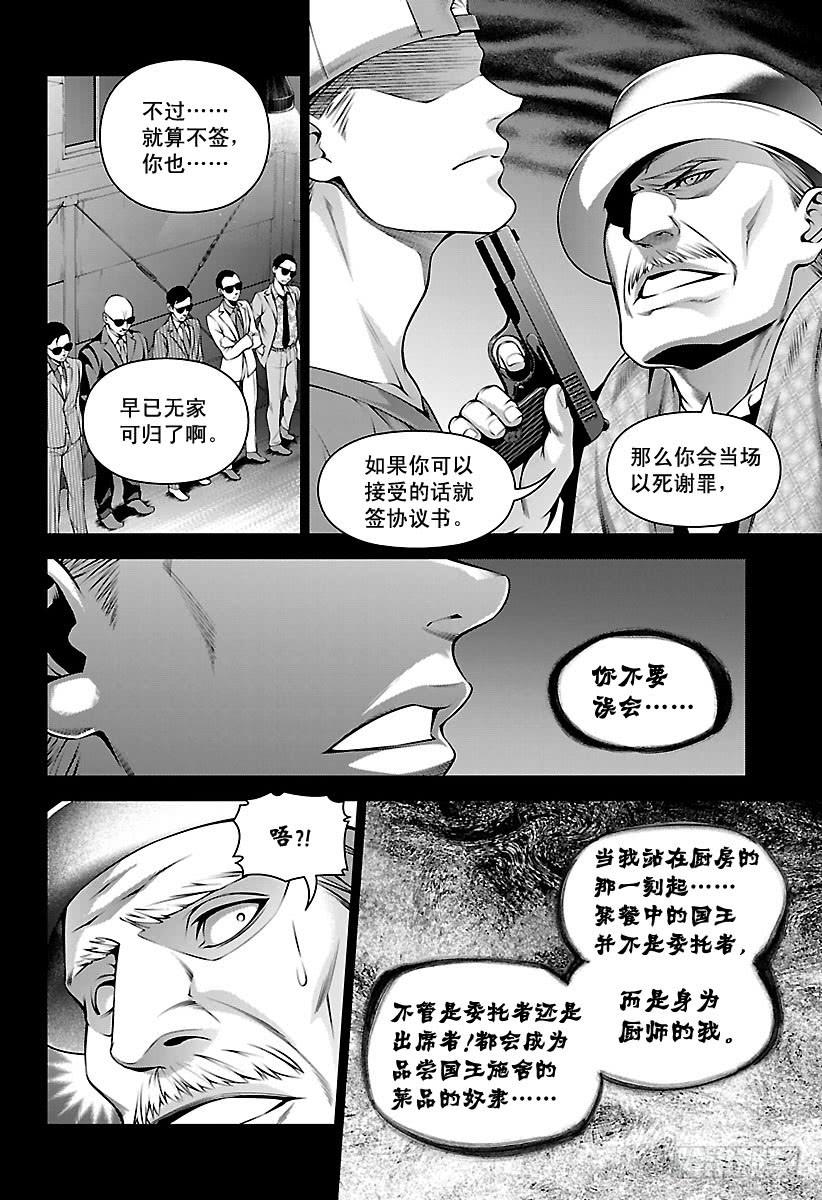 食戟之灵 第268话 创真和小惠的温泉事件 第2页