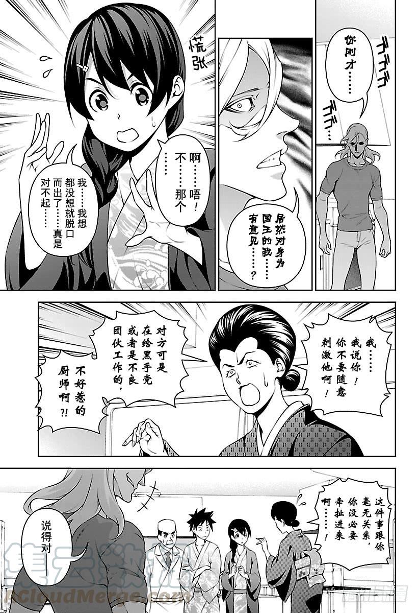 食戟之灵 第268话 创真和小惠的温泉事件 第5页