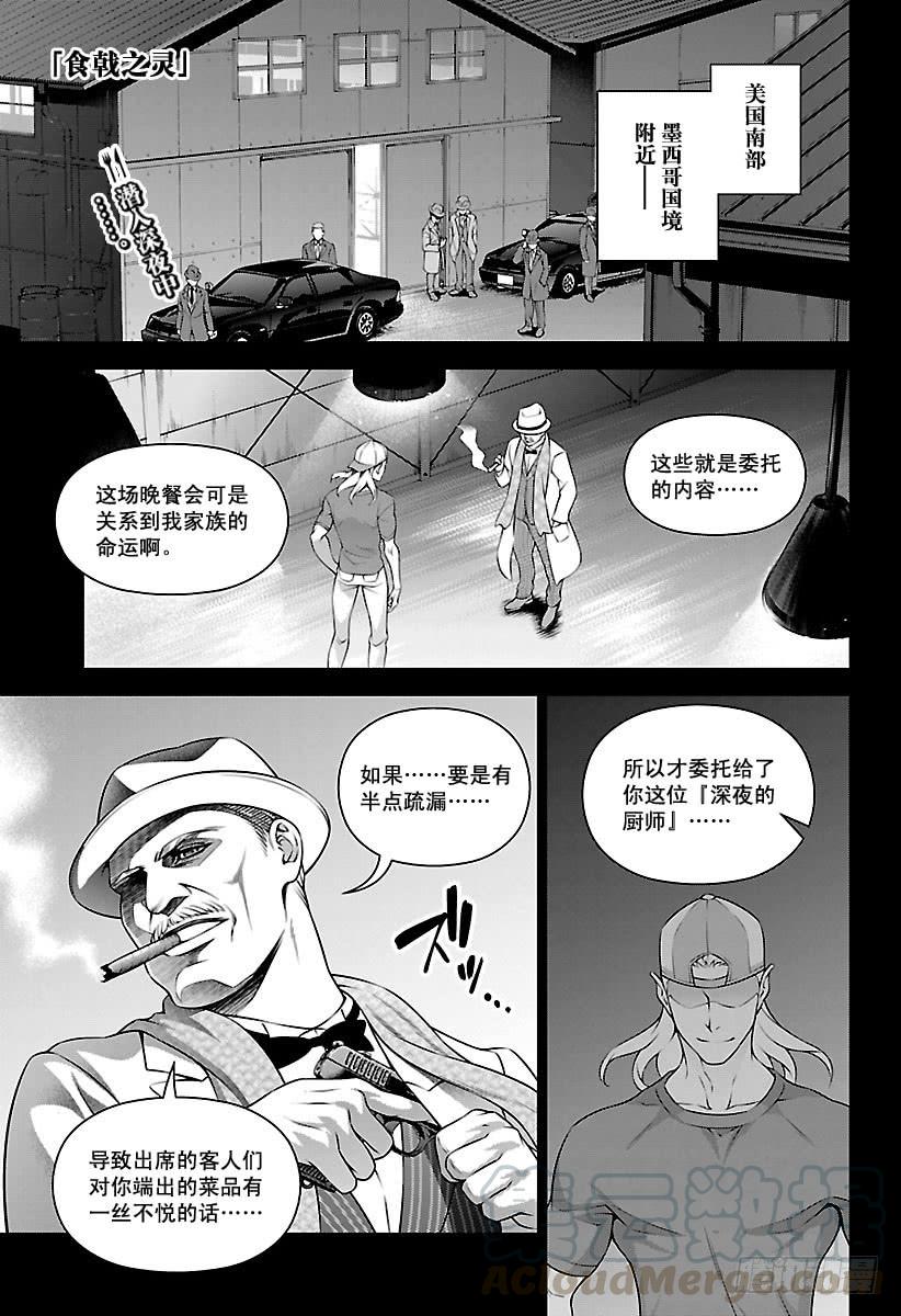 食戟之灵 第268话 创真和小惠的温泉事件 第1页