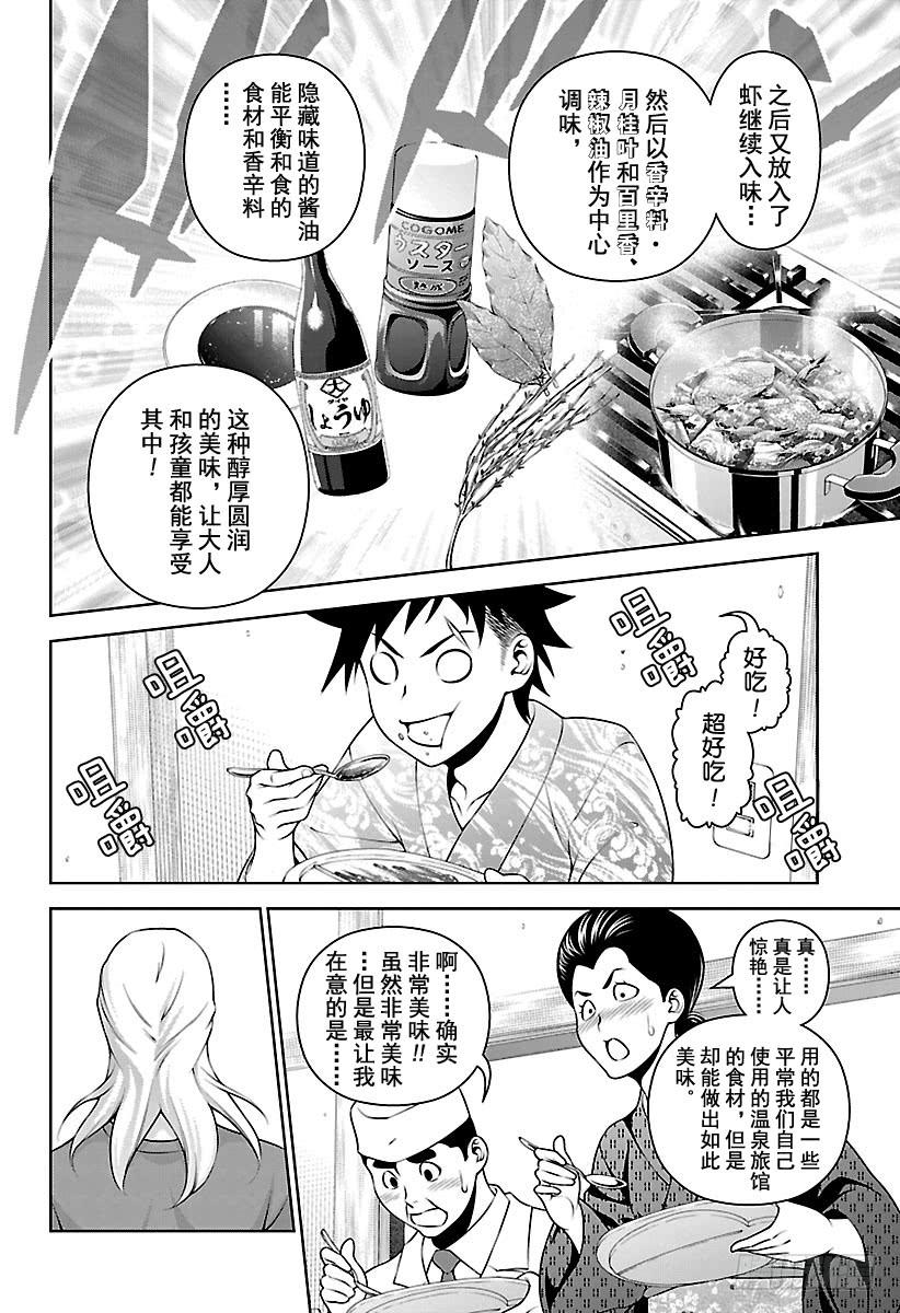 食戟之灵 第269话 创真和小惠的温泉事件 第8页