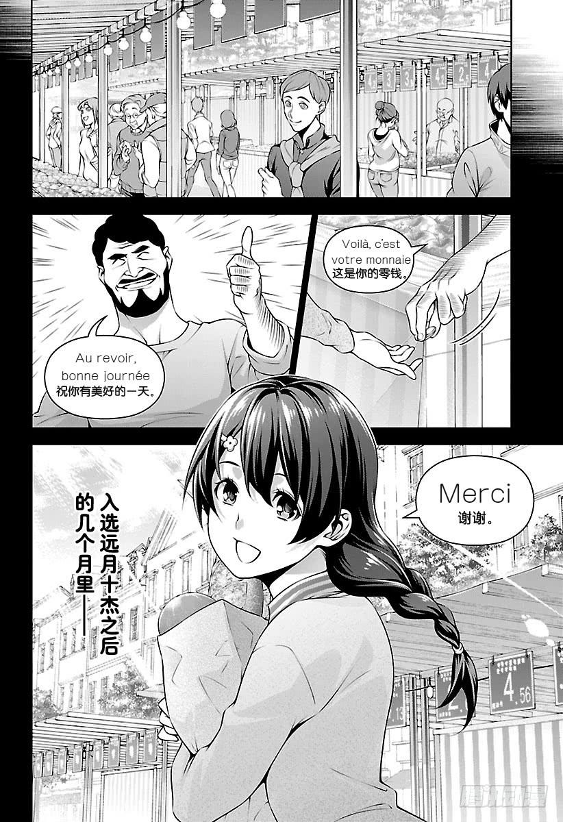食戟之灵 第269话 创真和小惠的温泉事件 第14页