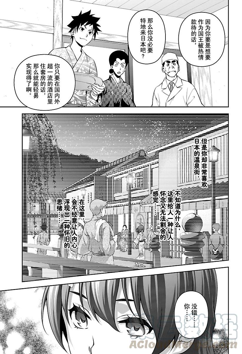 食戟之灵 第269话 创真和小惠的温泉事件 第17页