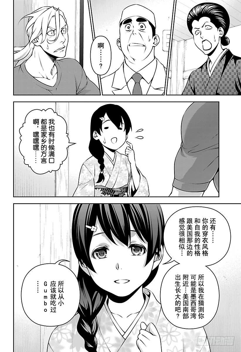 食戟之灵 第269话 创真和小惠的温泉事件 第12页