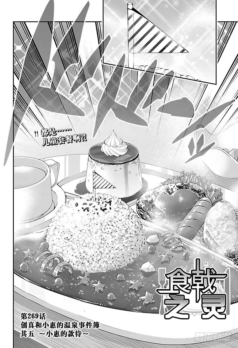 食戟之灵 第269话 创真和小惠的温泉事件 第2页