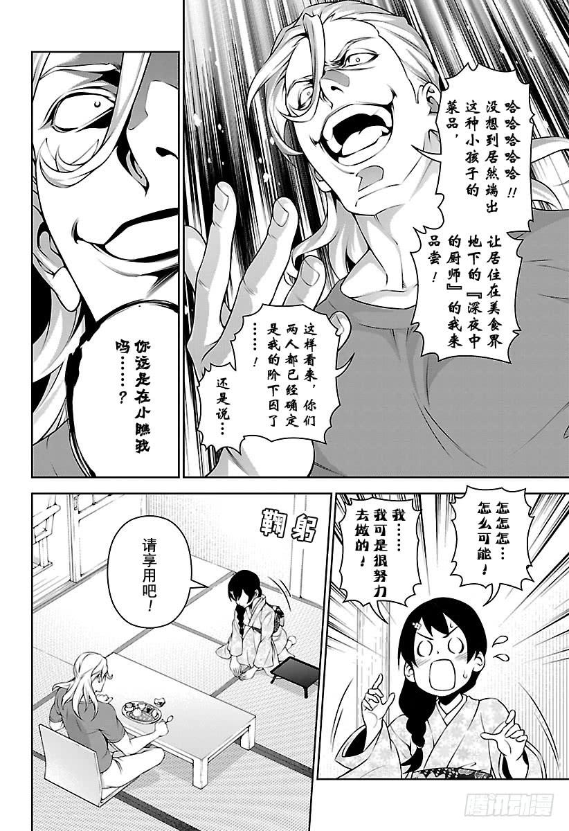 食戟之灵 第269话 创真和小惠的温泉事件 第4页