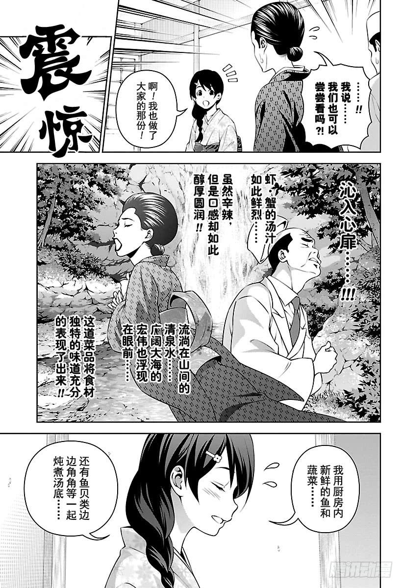 食戟之灵 第269话 创真和小惠的温泉事件 第7页