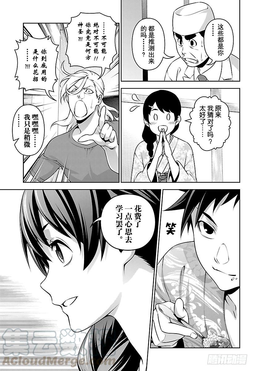 食戟之灵 第269话 创真和小惠的温泉事件 第13页