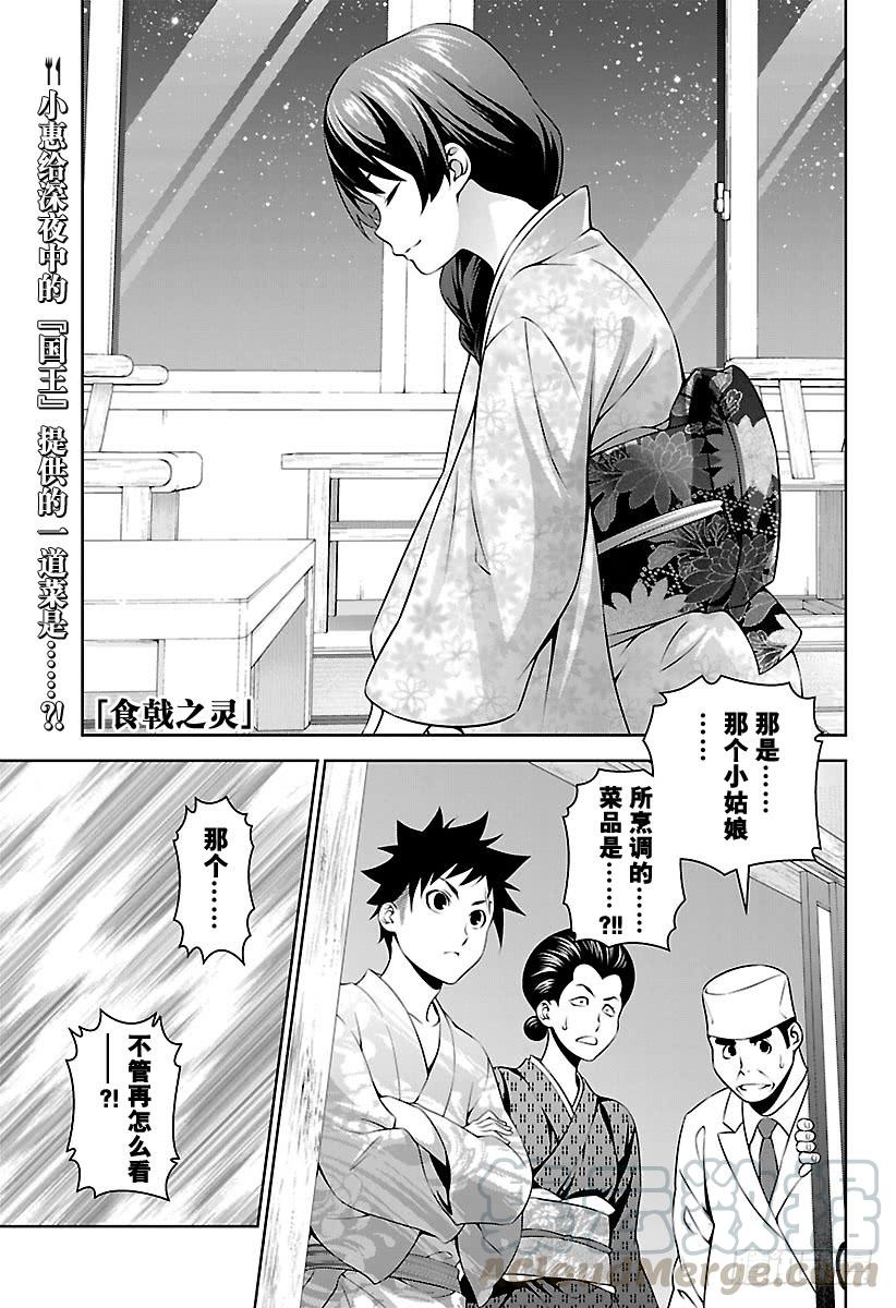 食戟之灵 第269话 创真和小惠的温泉事件 第1页