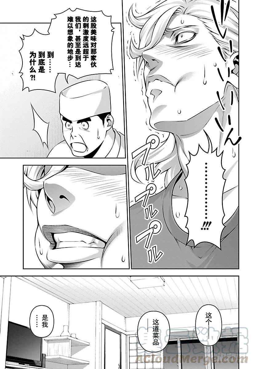 食戟之灵 第269话 创真和小惠的温泉事件 第9页