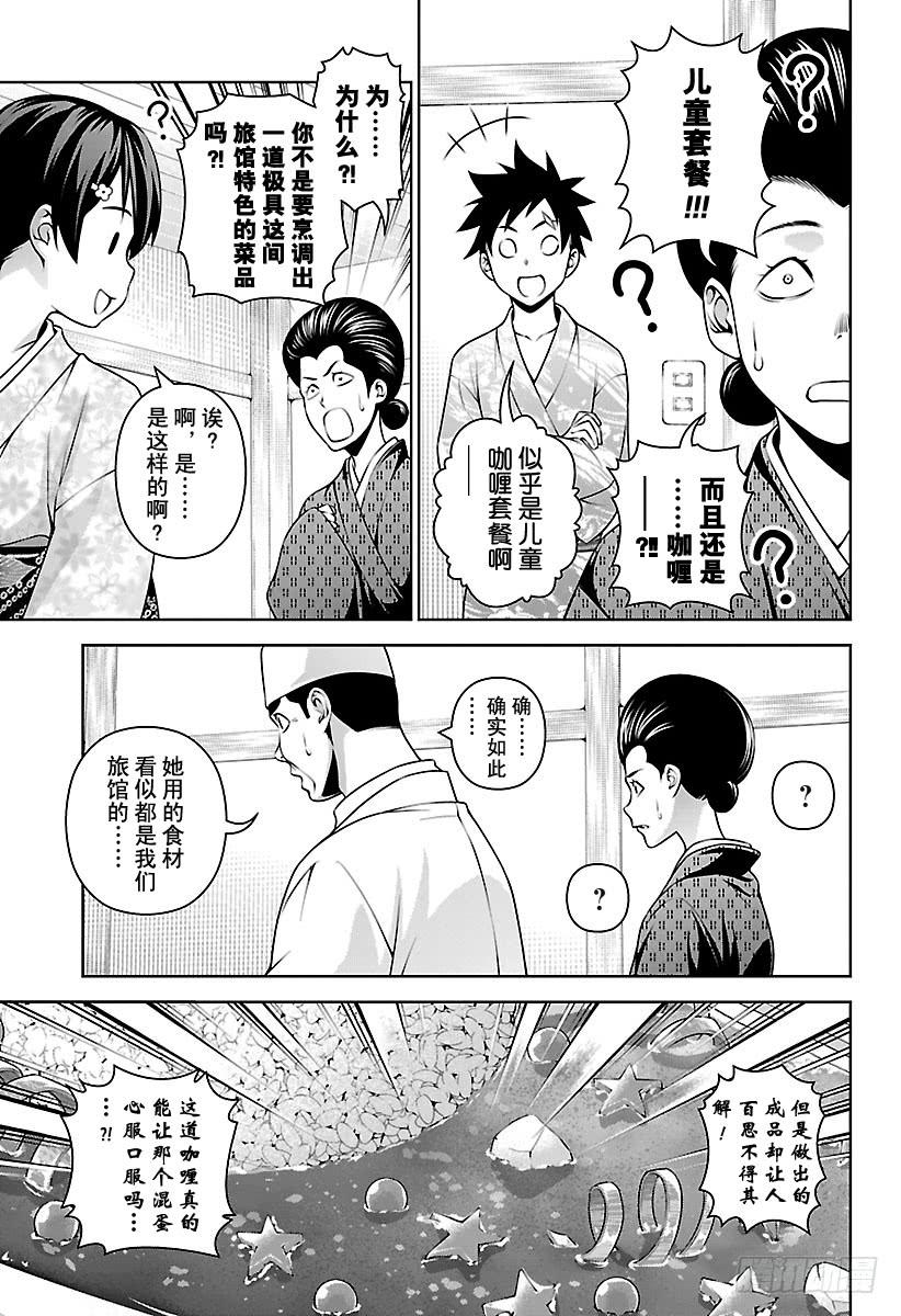 食戟之灵 第269话 创真和小惠的温泉事件 第3页