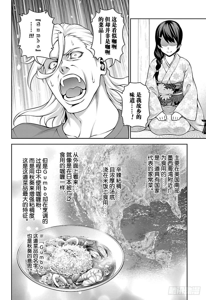 食戟之灵 第269话 创真和小惠的温泉事件 第10页